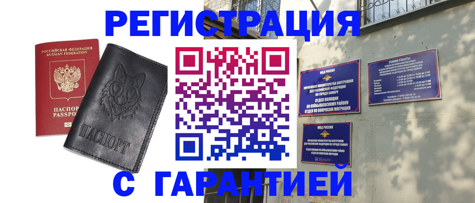 прописка в Острогожске