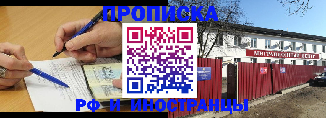прописка иностранных граждан в Острогожске