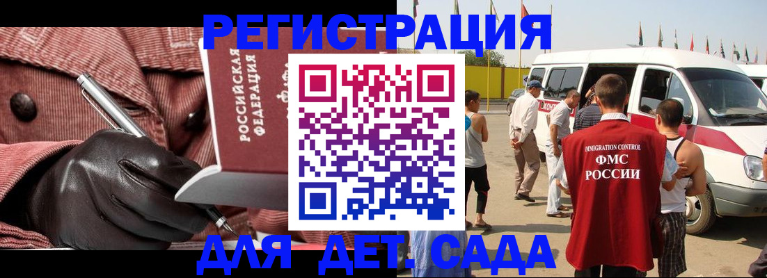 временная регистрация для школы в Острогожске
